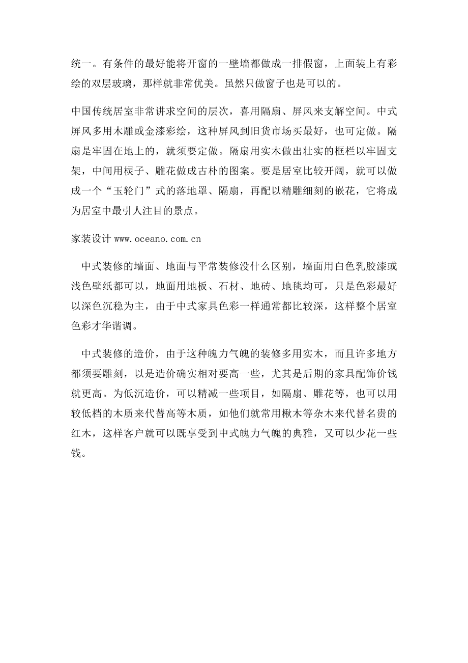 中式风格装修如何设计 中式风格装修有哪些吸引人的特色.docx_第3页