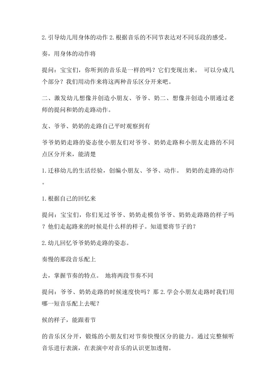 音乐扶爷爷奶奶走路.docx_第2页