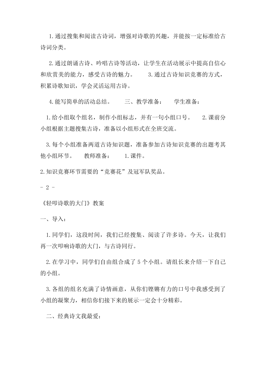 《轻叩诗歌的大门》 教学设计.docx_第2页