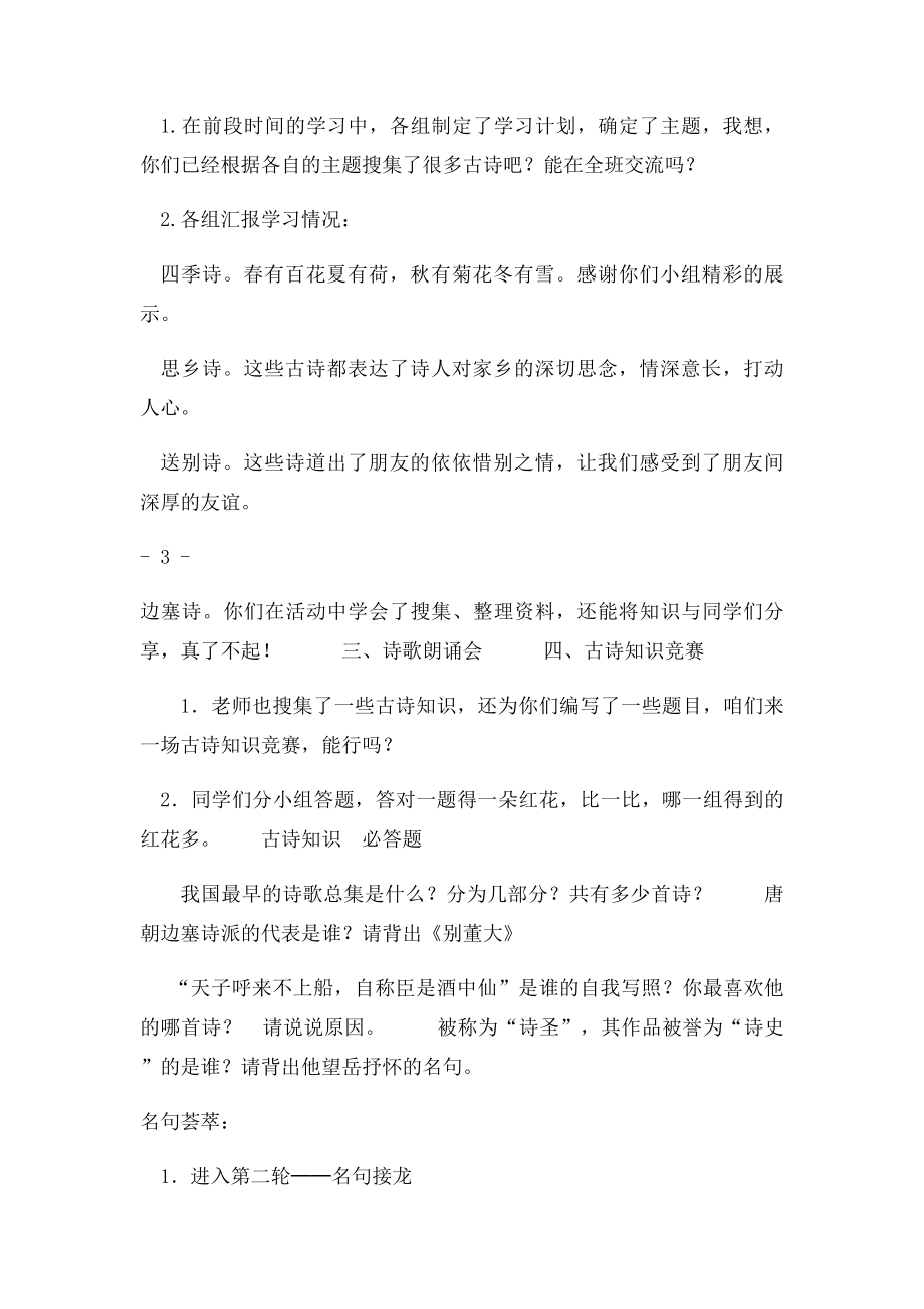 《轻叩诗歌的大门》 教学设计.docx_第3页