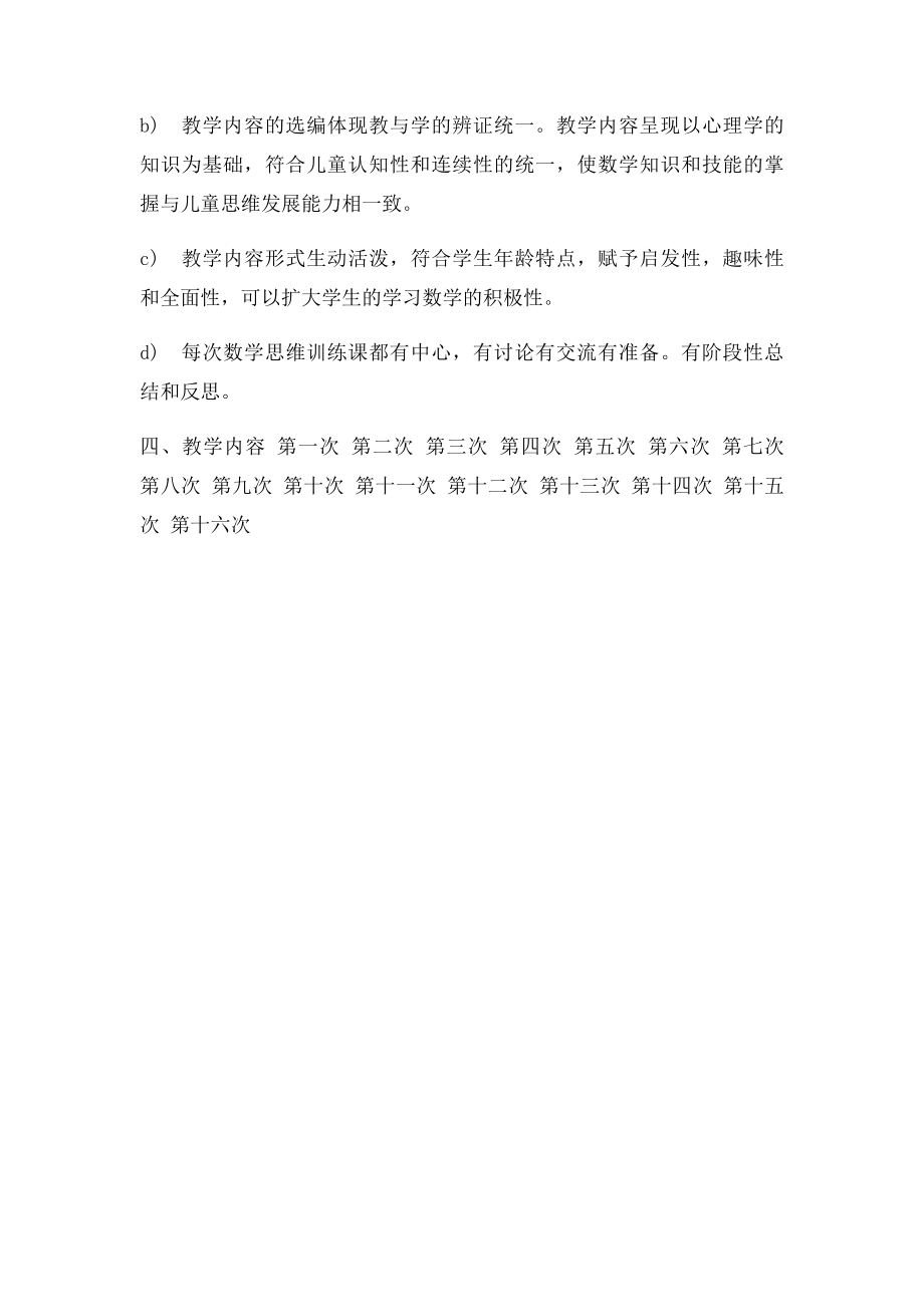 趣味数学活动计划.docx_第2页