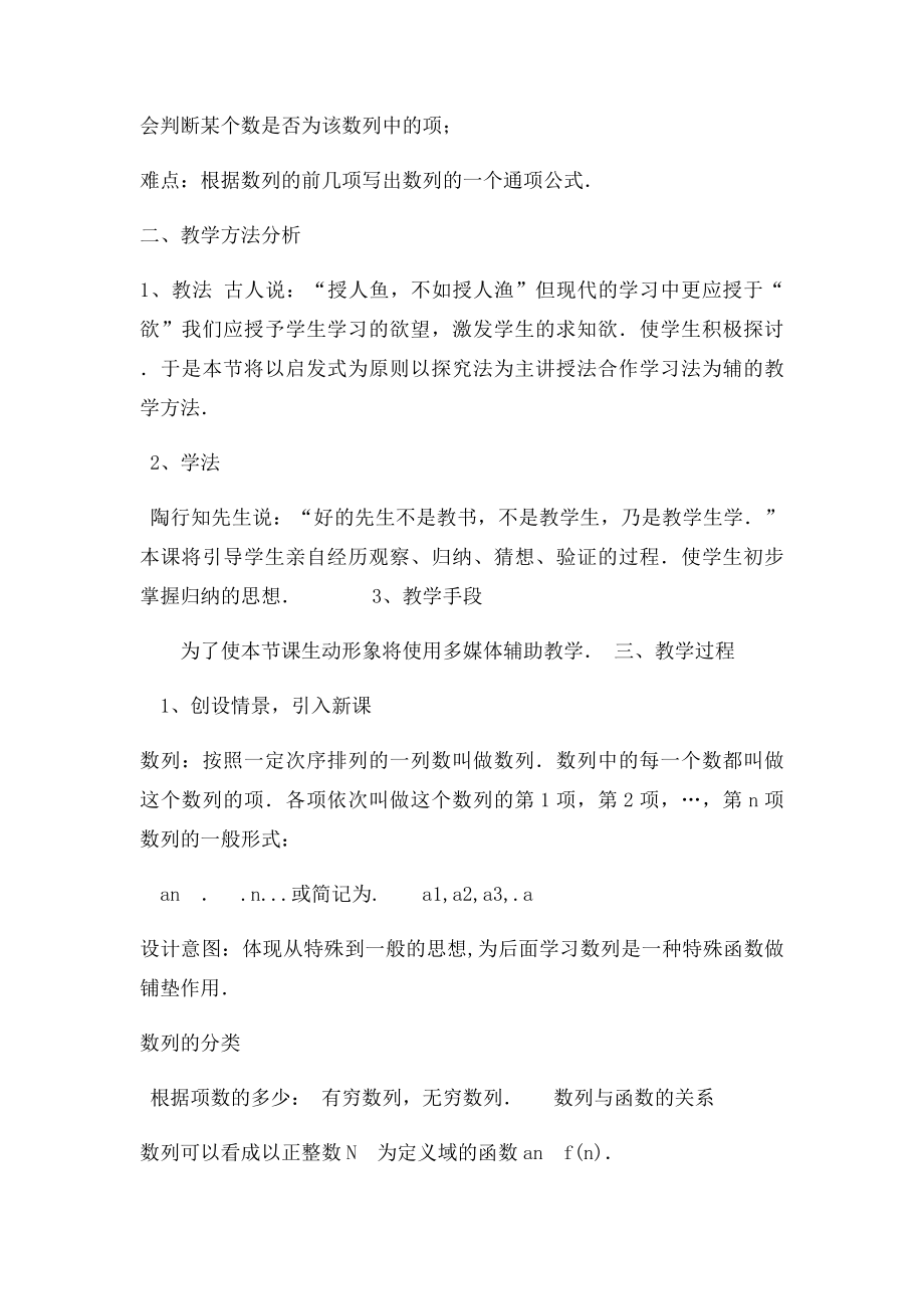 《数列的概念与简单表示法》说课稿.docx_第2页