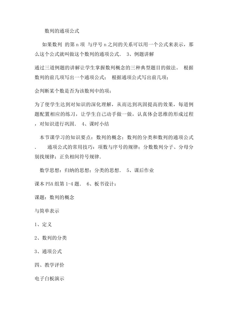 《数列的概念与简单表示法》说课稿.docx_第3页