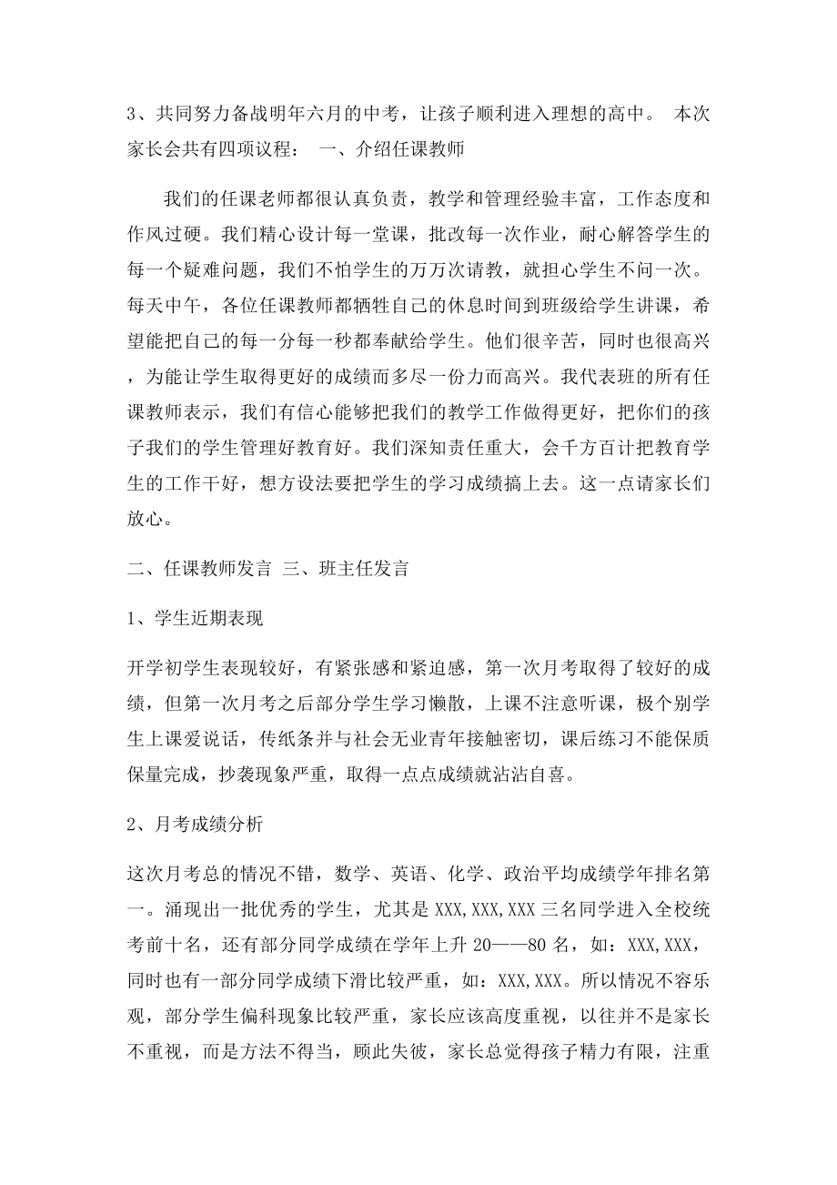 九年级期中家长会发言稿.docx_第2页