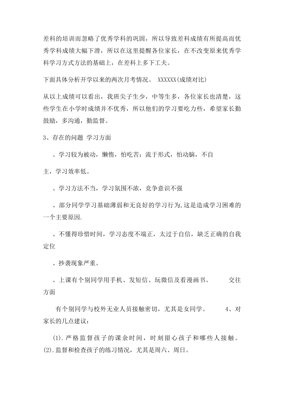 九年级期中家长会发言稿.docx_第3页