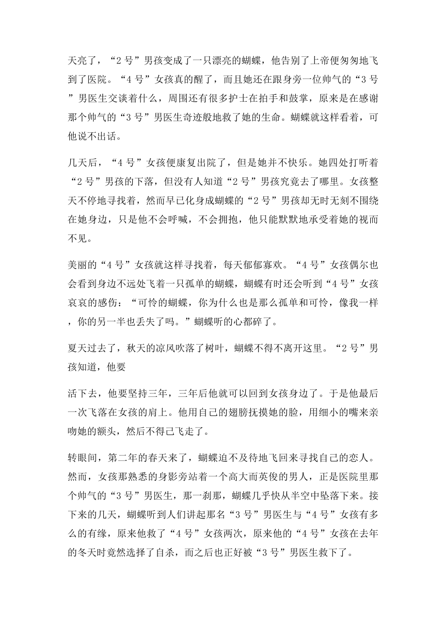 九型人格2号3号4号的爱情故事.docx_第2页