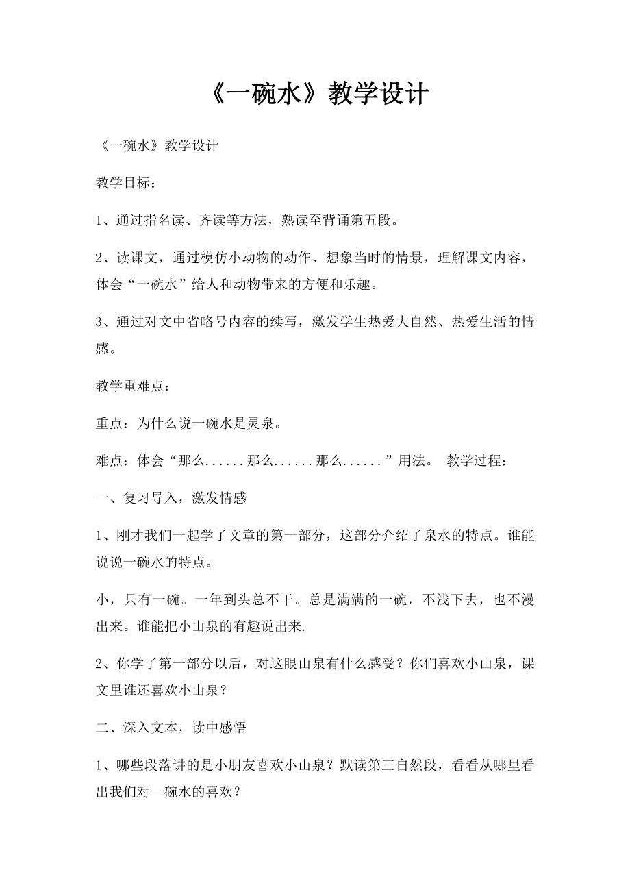 《一碗水》教学设计.docx_第1页