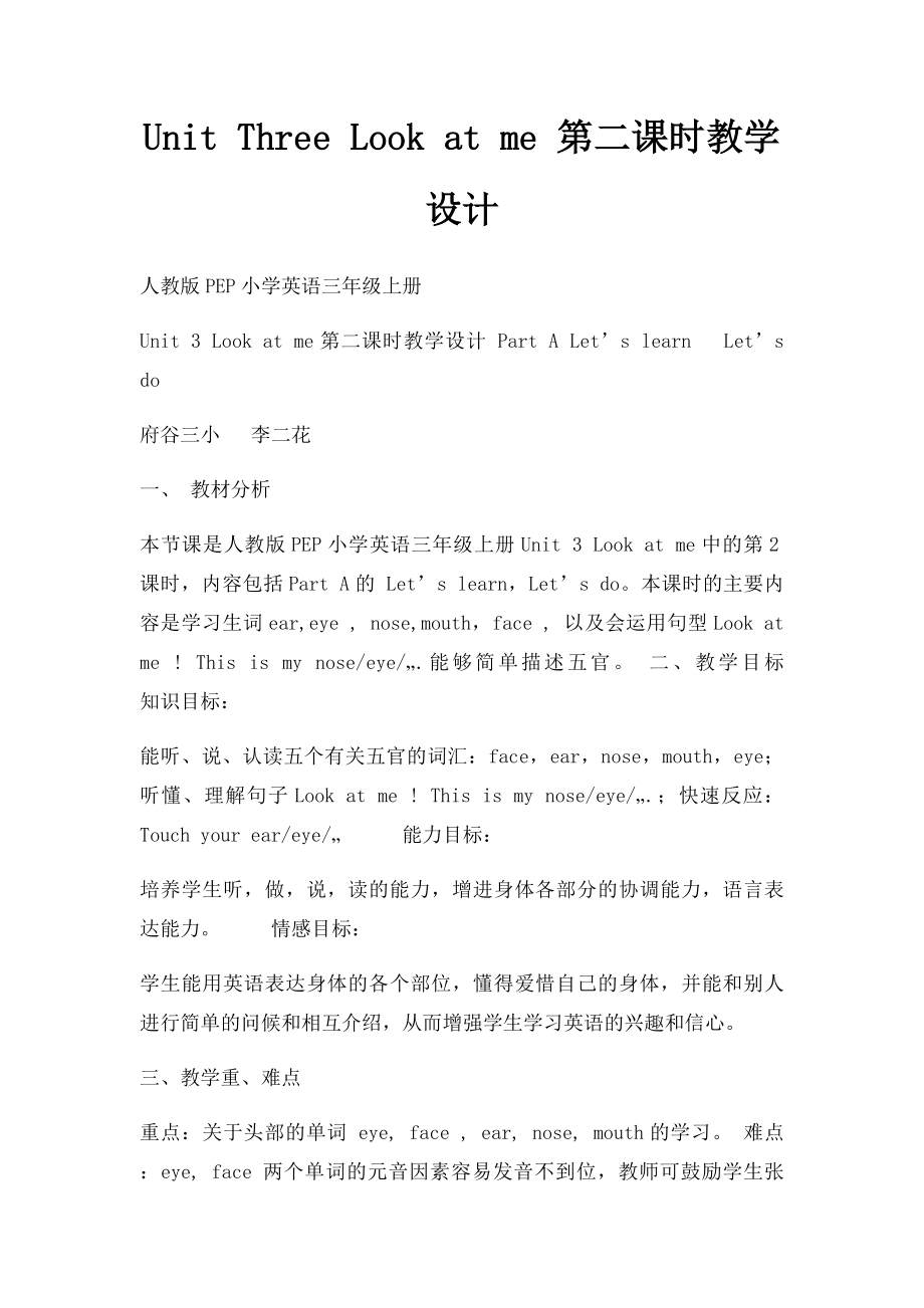 Unit Three Look at me 第二课时教学设计.docx_第1页