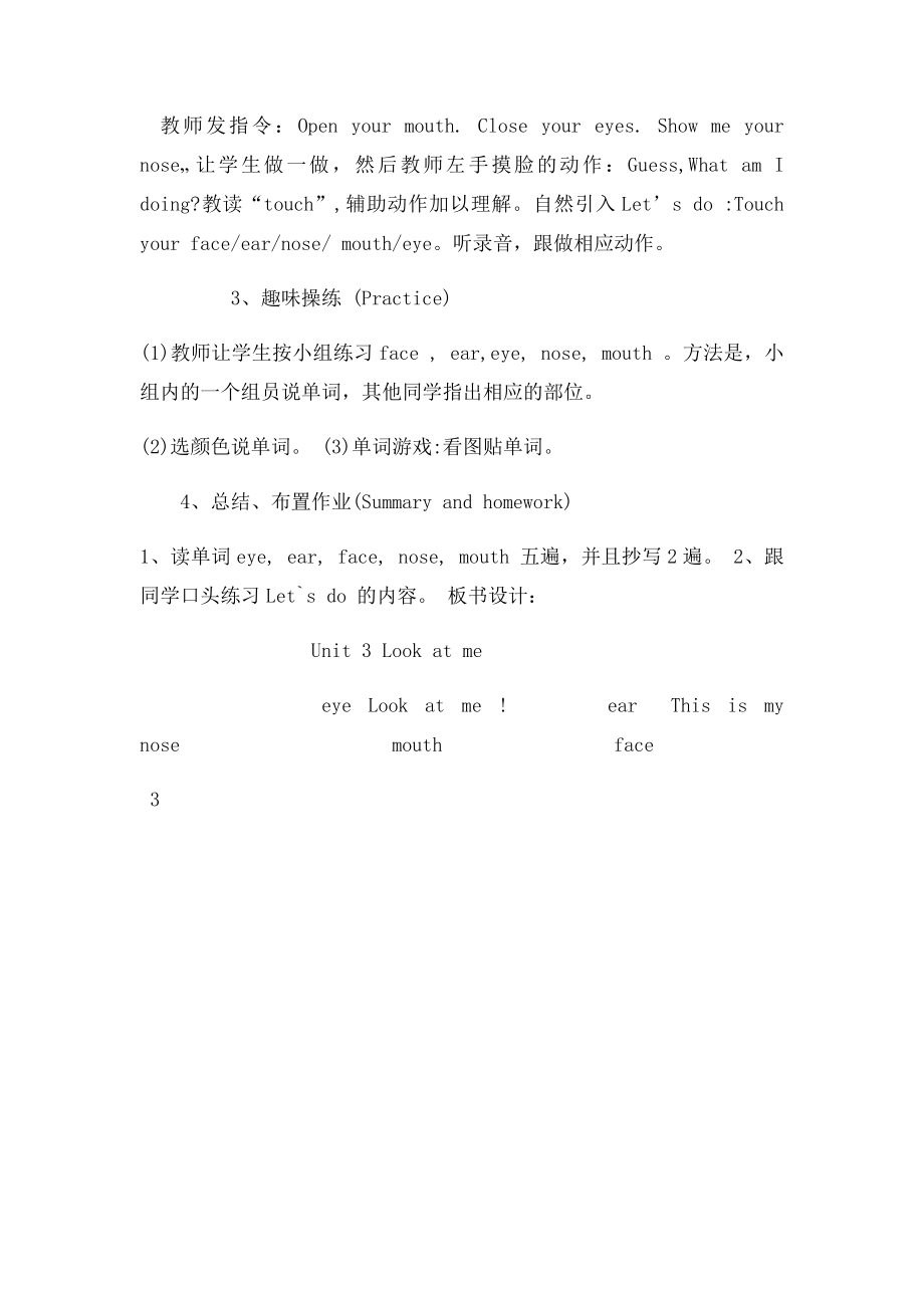 Unit Three Look at me 第二课时教学设计.docx_第3页