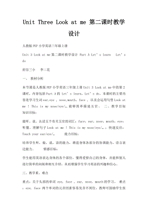 Unit Three Look at me 第二课时教学设计.docx