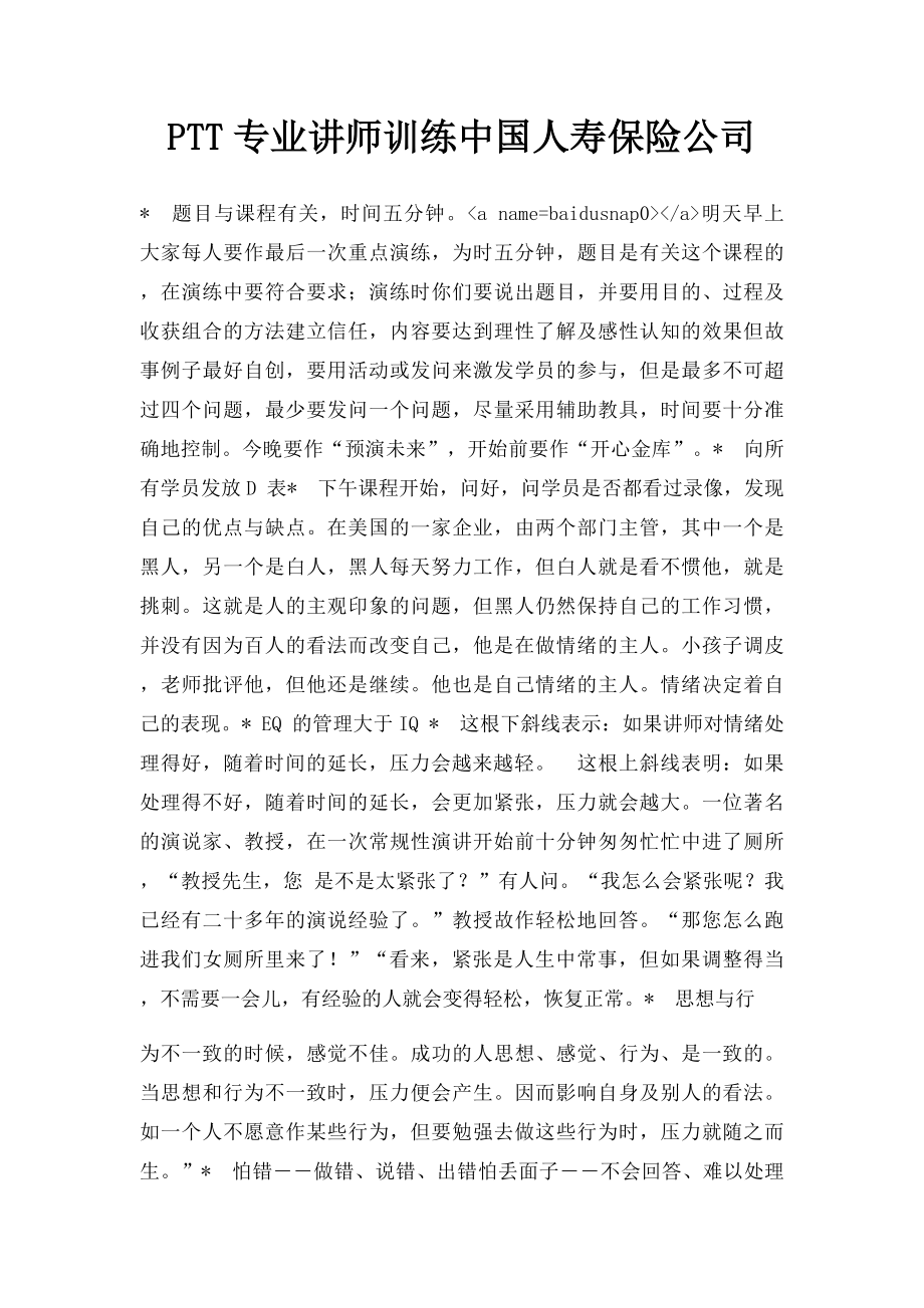 PTT专业讲师训练中国人寿保险公司.docx_第1页