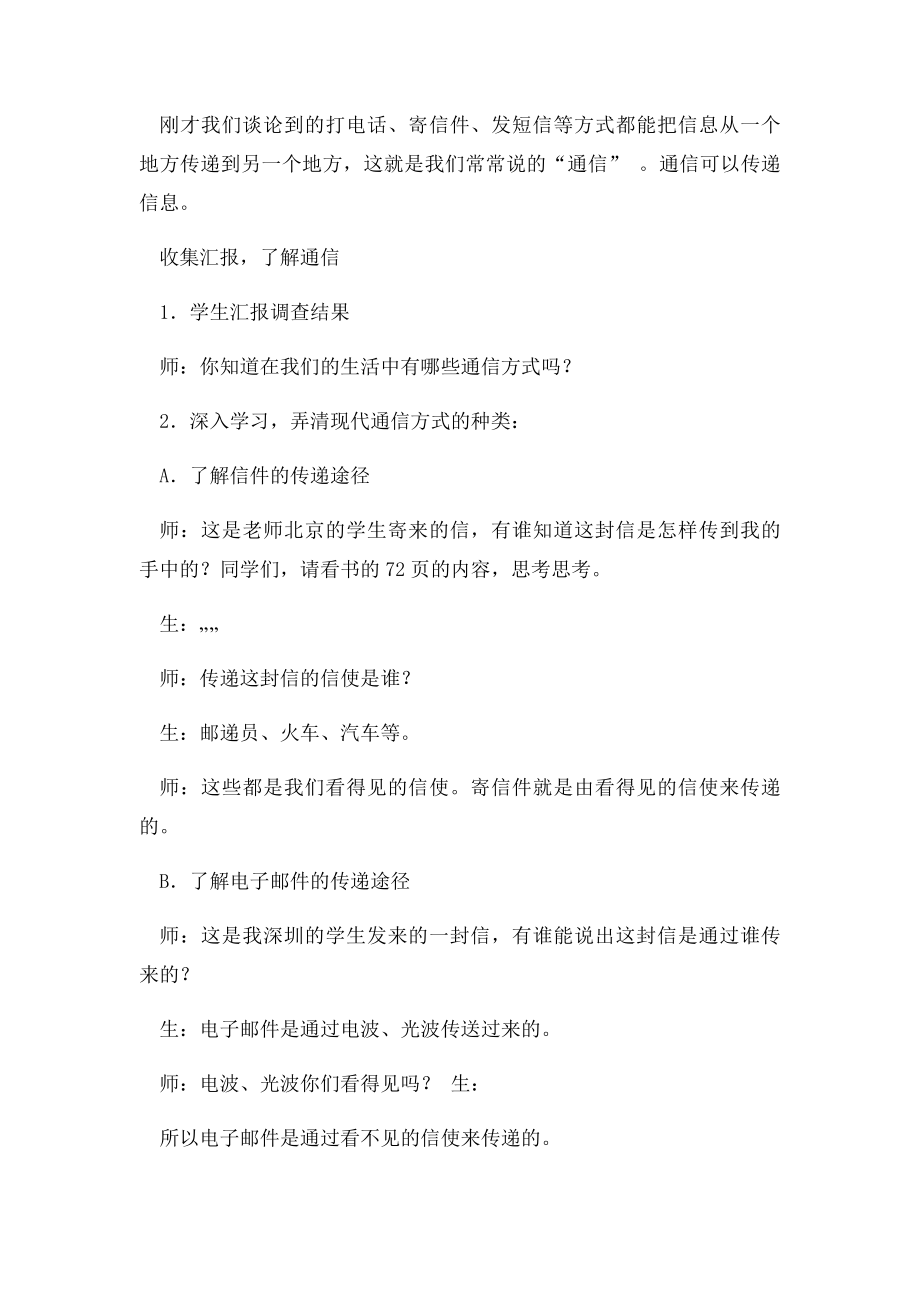 《通信连万家》教学设计.docx_第2页