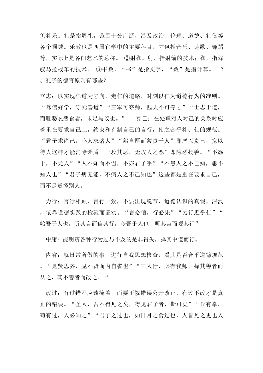 《中国教育史》.docx_第2页