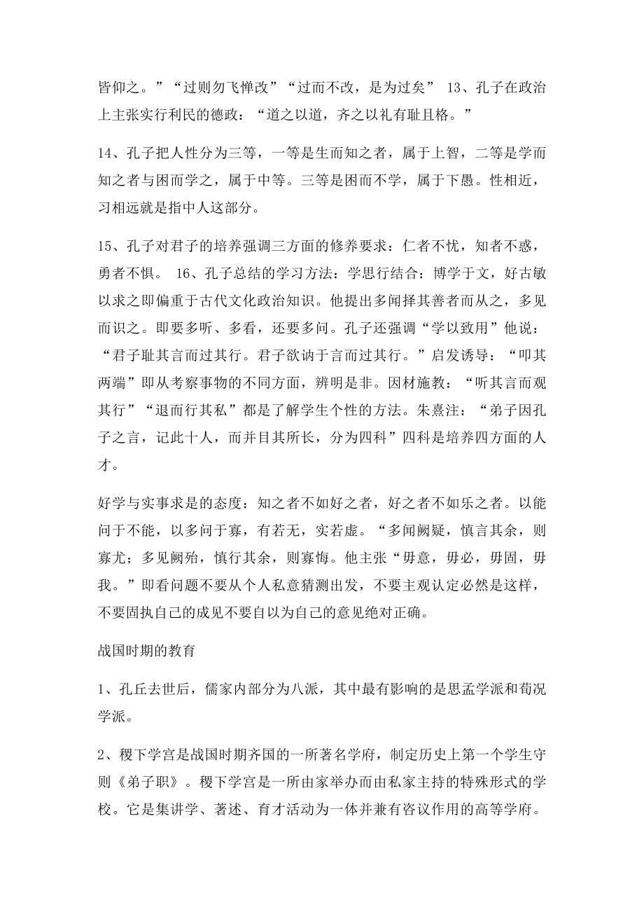 《中国教育史》.docx_第3页