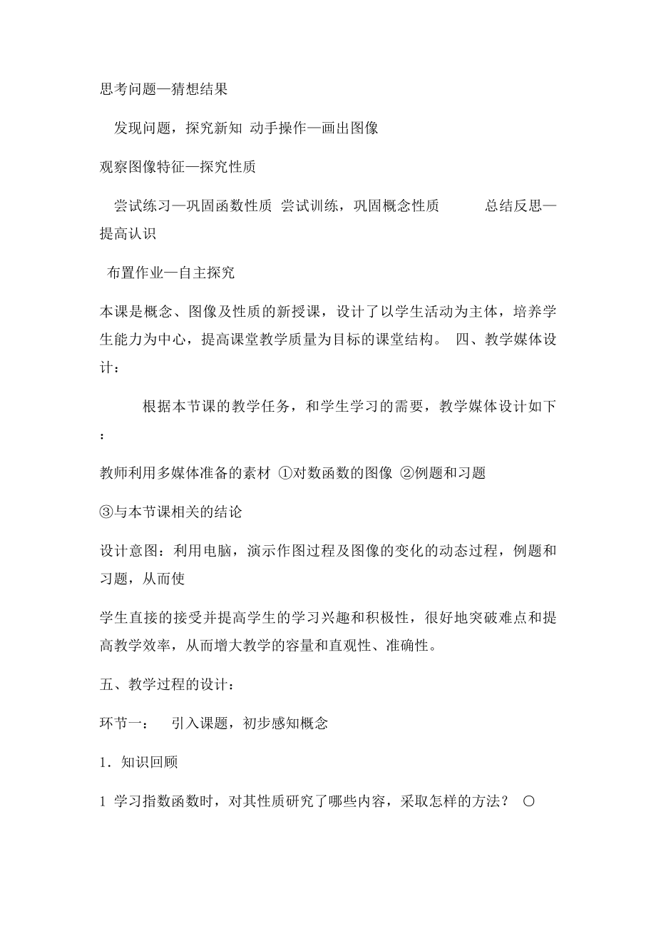 《对数函数及其性质》说课稿.docx_第3页