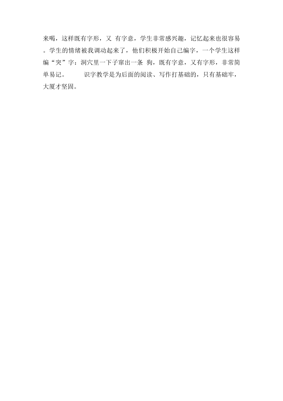 丁丁冬冬学识字教学反思.docx_第2页