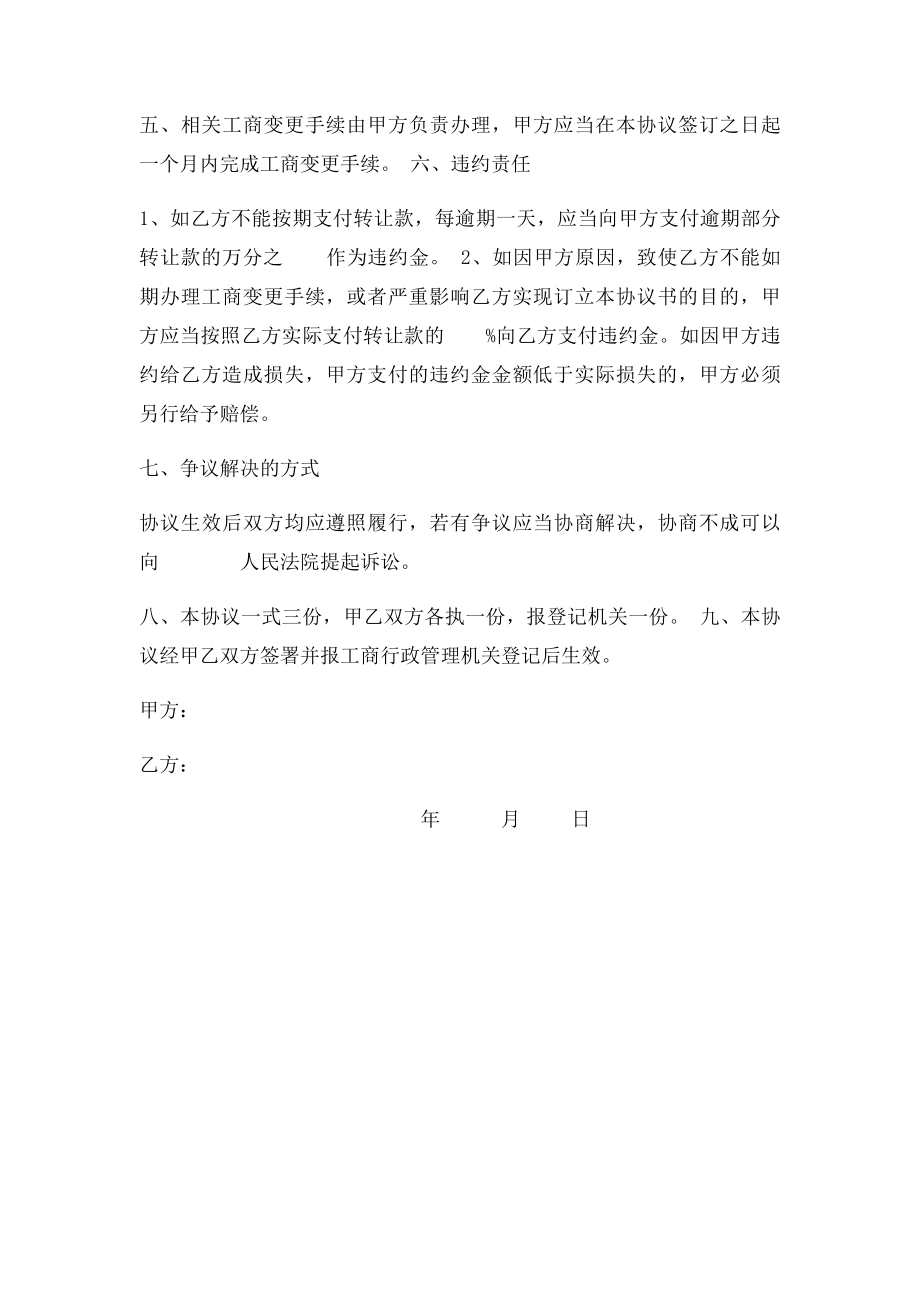 个人独资企业出资转让协议书.docx_第2页