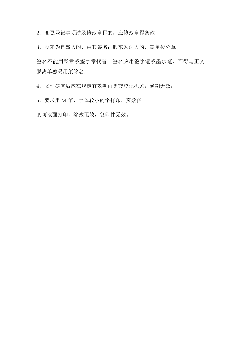 一人有限公司股东决定.docx_第2页