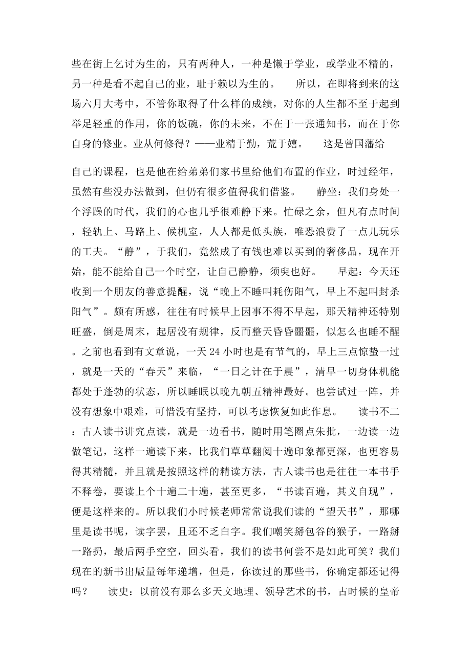 《曾国藩家书》读书笔记范文.docx_第3页