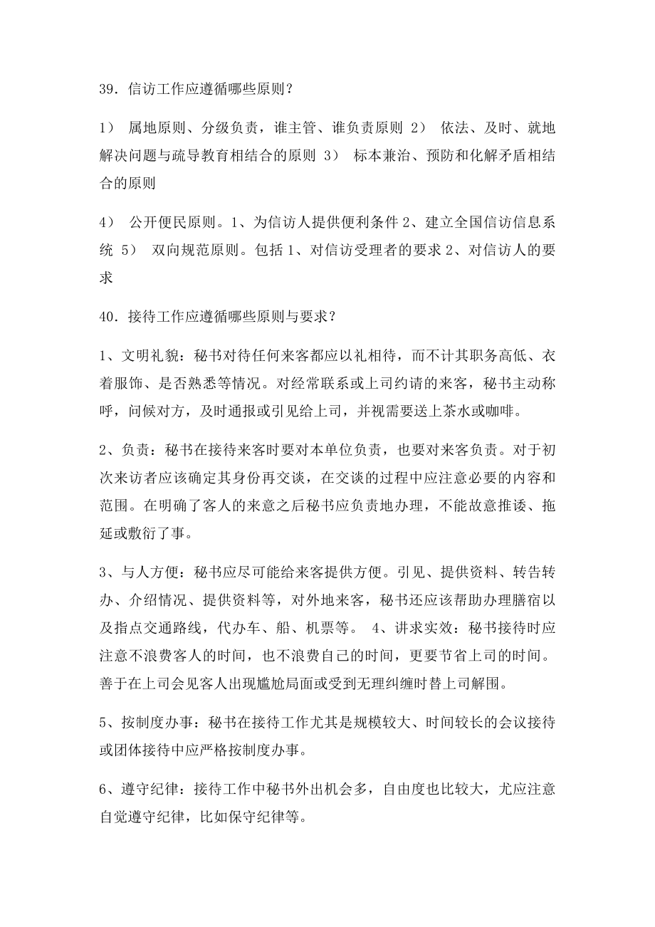 管理秘书实务复习题.docx_第3页