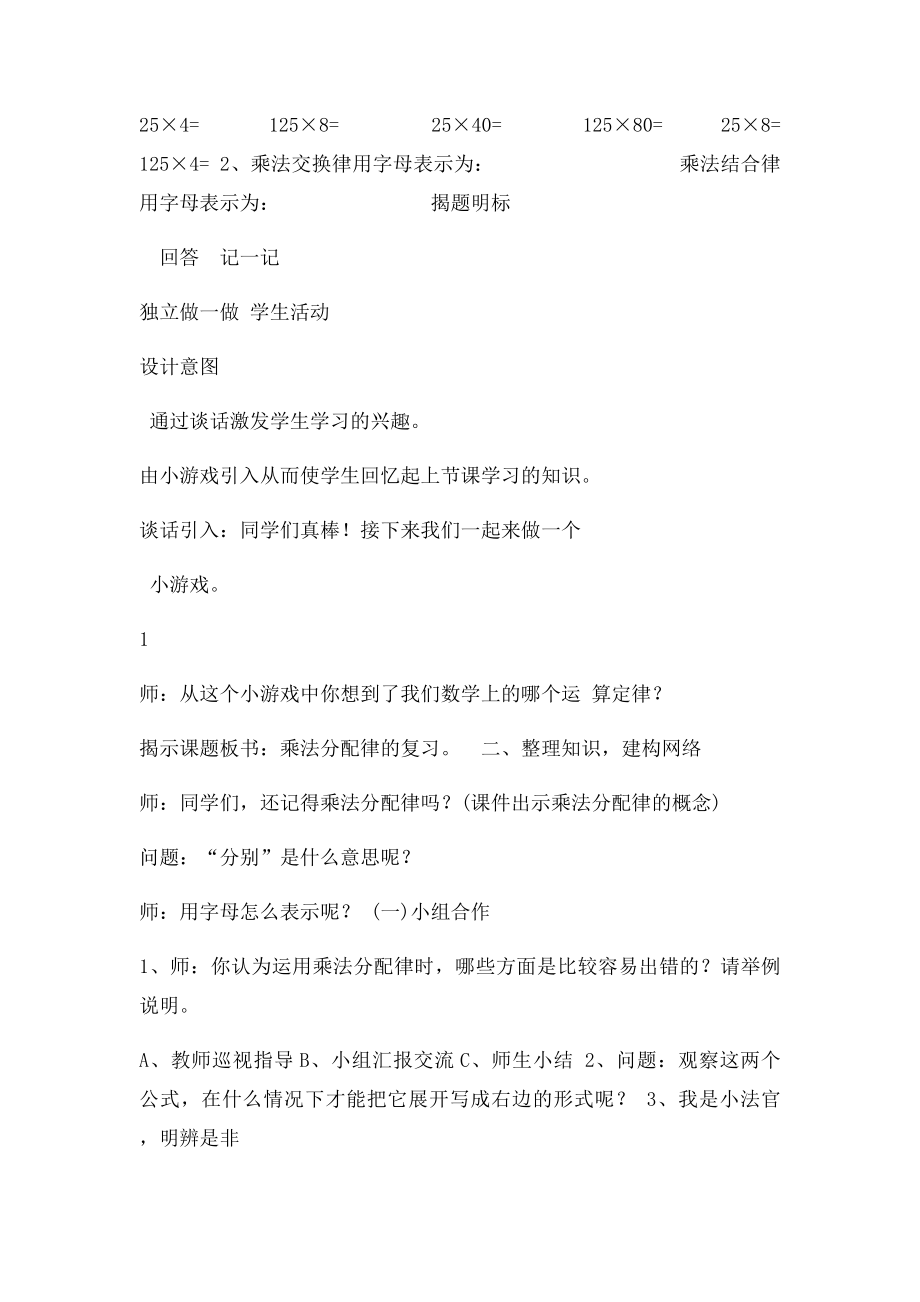 《乘法分配律的复习课》教学设计.docx_第2页