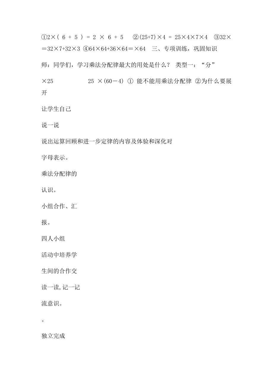 《乘法分配律的复习课》教学设计.docx_第3页