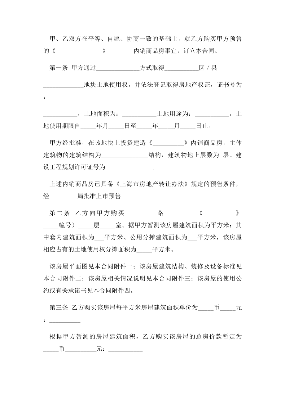 上海市商品房购买预售合同范本.docx_第2页