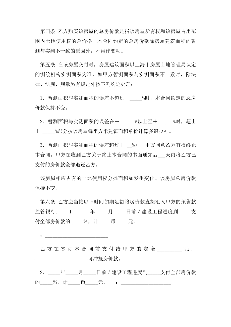 上海市商品房购买预售合同范本.docx_第3页