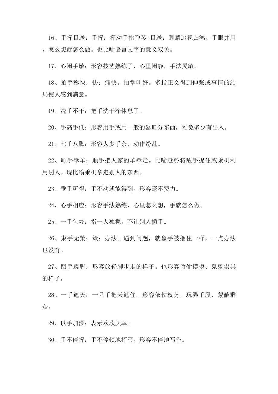 与手有关的成语.docx_第2页