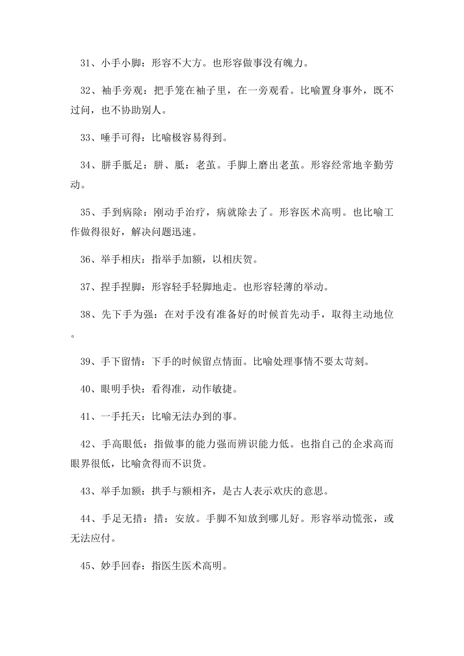 与手有关的成语.docx_第3页