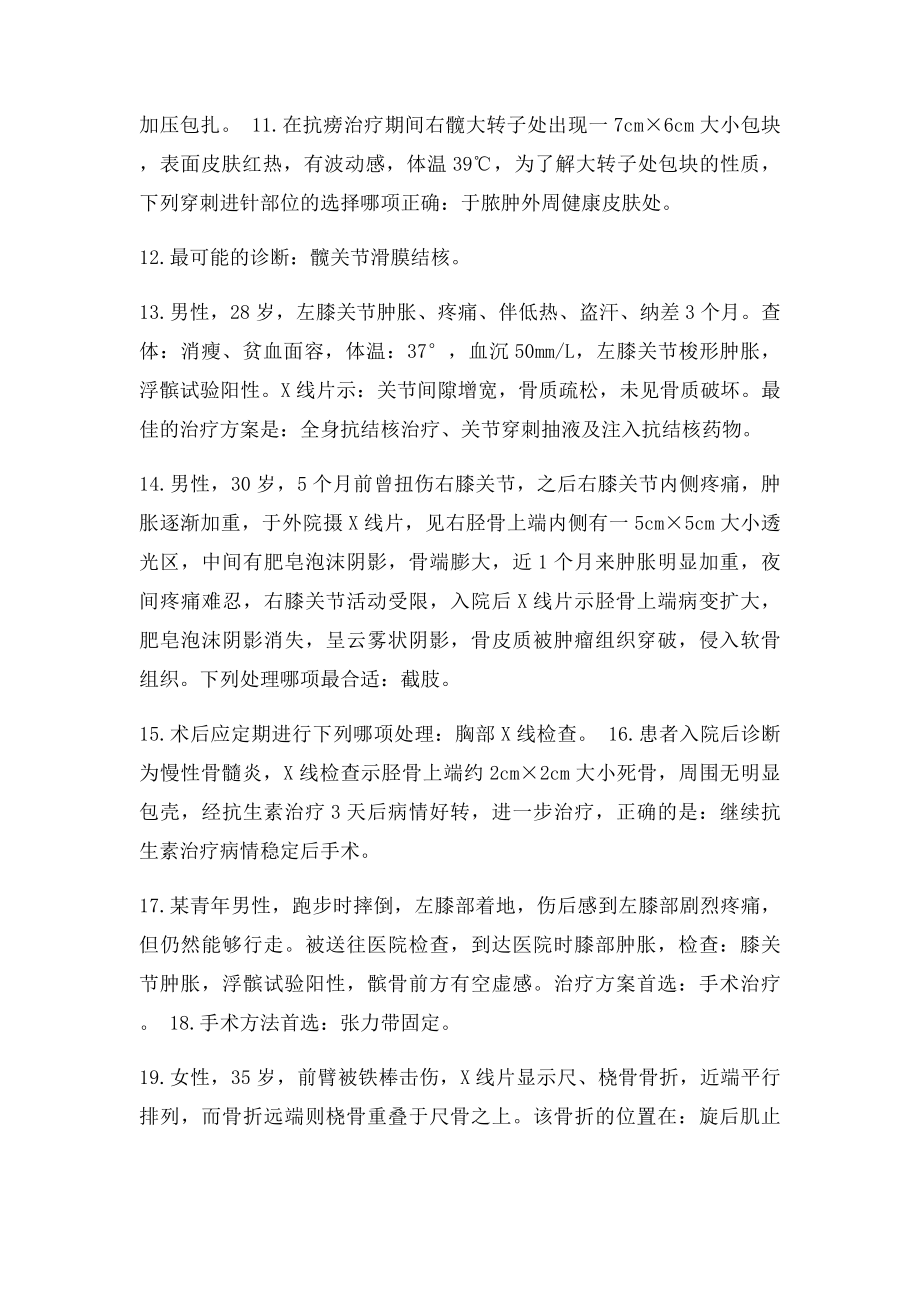 骨科中级职称考试重点知识.docx_第2页