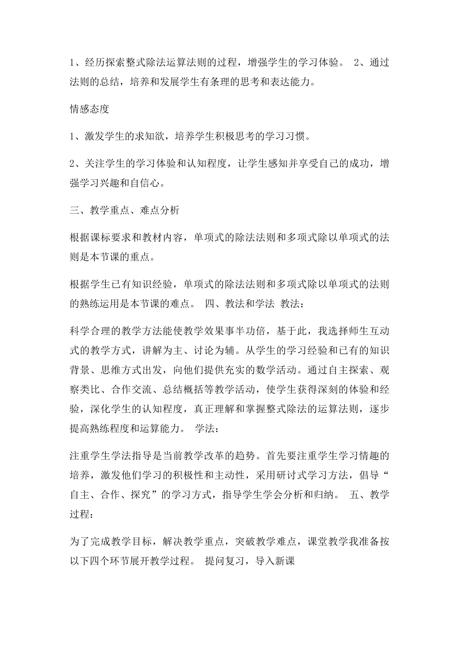 《整式的除法》说课稿.docx_第2页