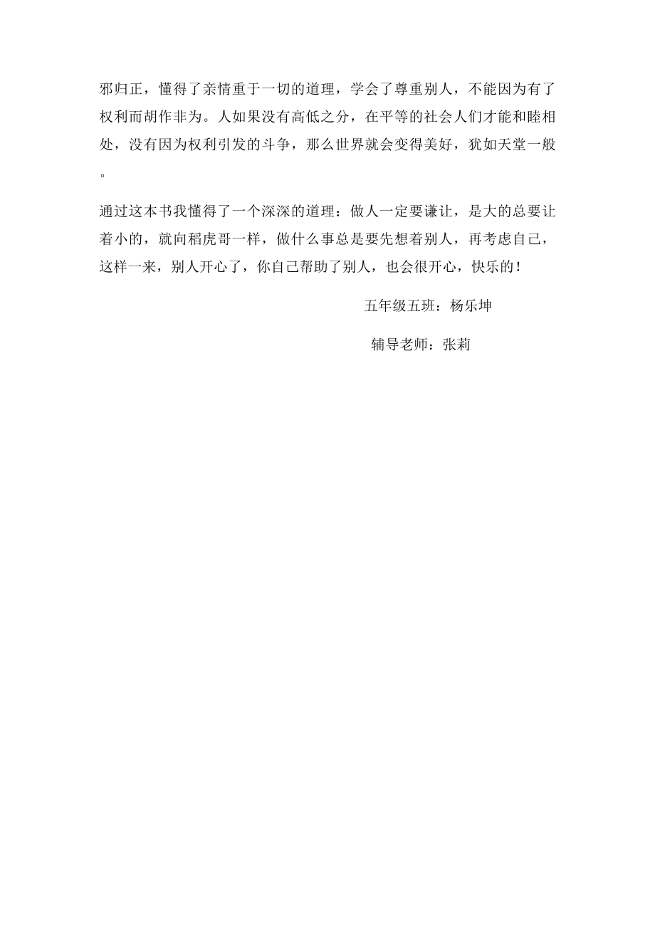 《枫林渡》读后感.docx_第2页