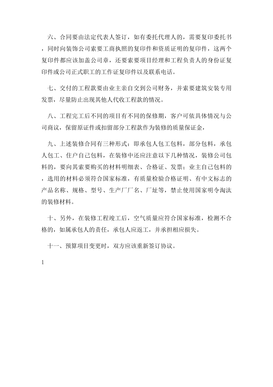 签订装修合同的11个注意事项.docx_第2页