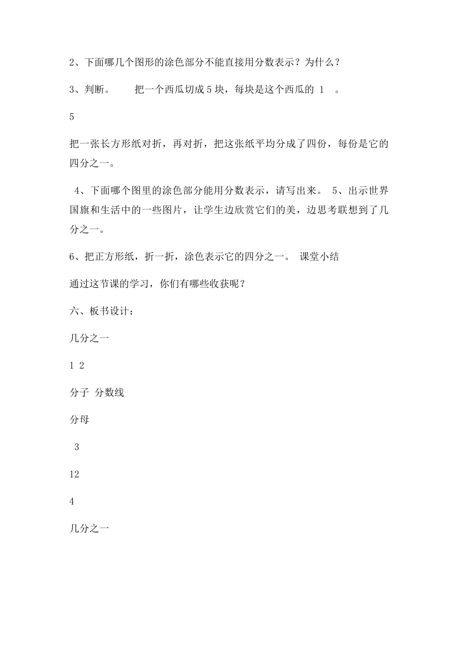 《几分之一》教案.docx_第3页