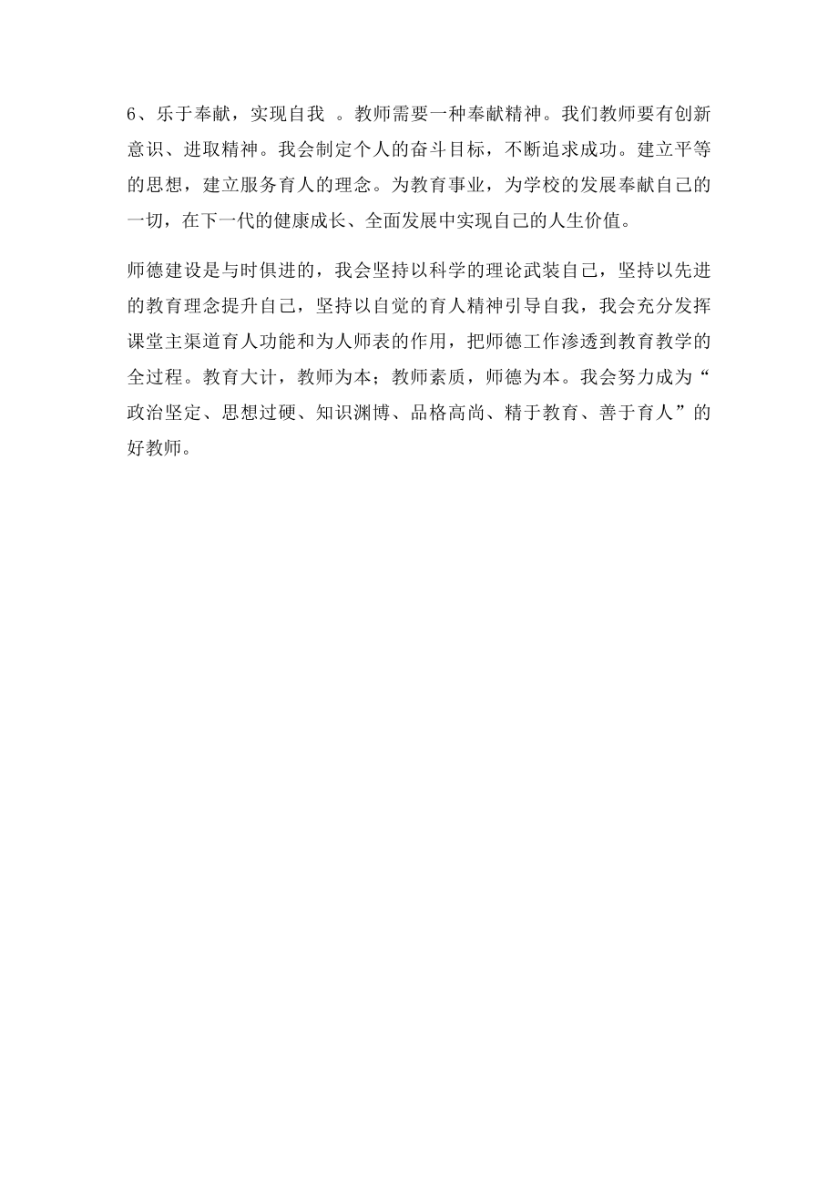 个人师德师风整改措施.docx_第2页