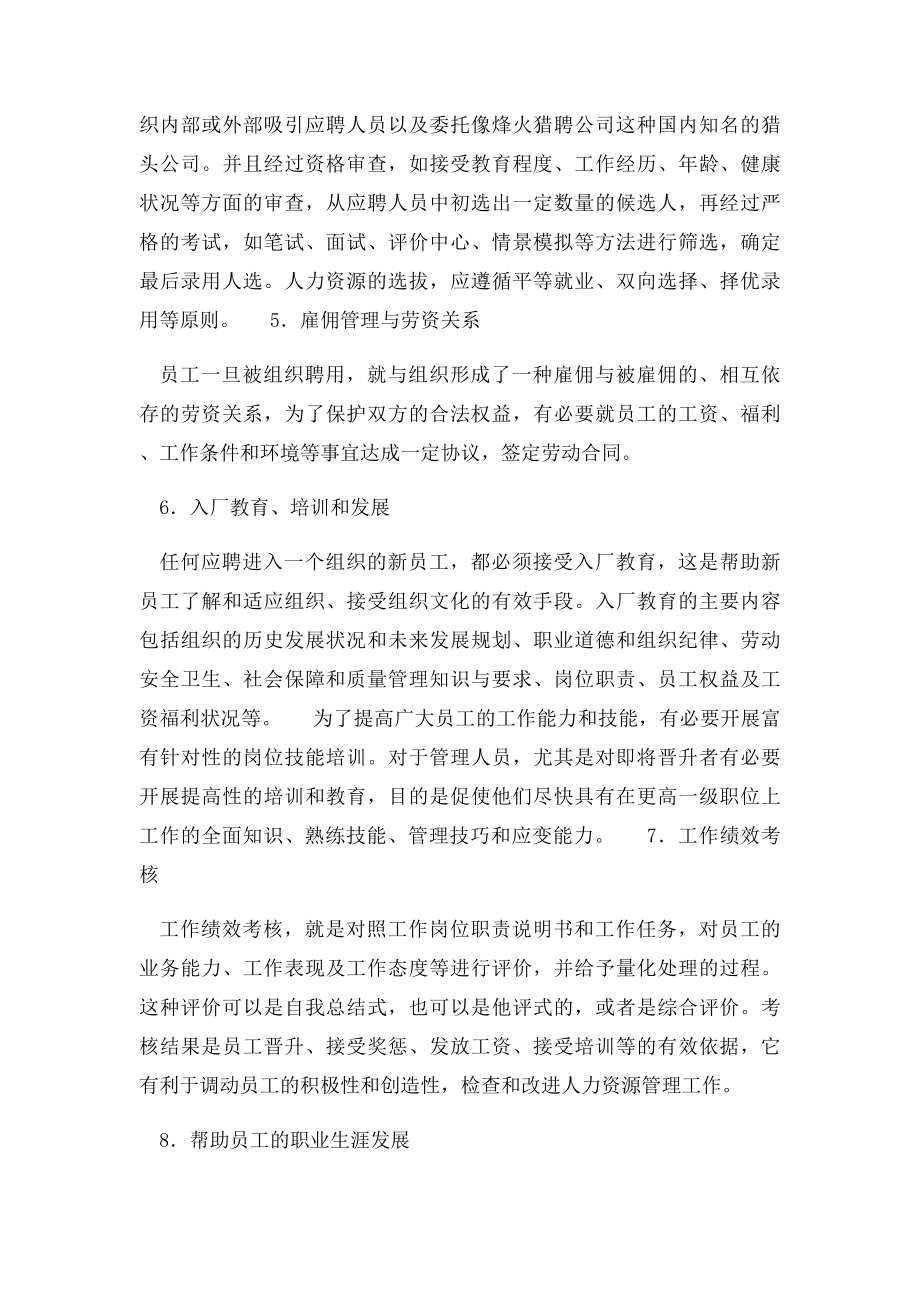 hr人力资源管理的任务是什么.docx_第2页