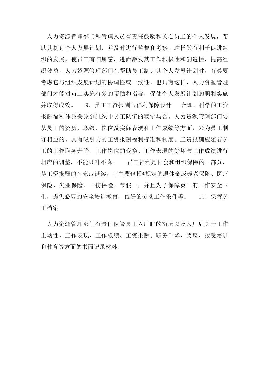 hr人力资源管理的任务是什么.docx_第3页