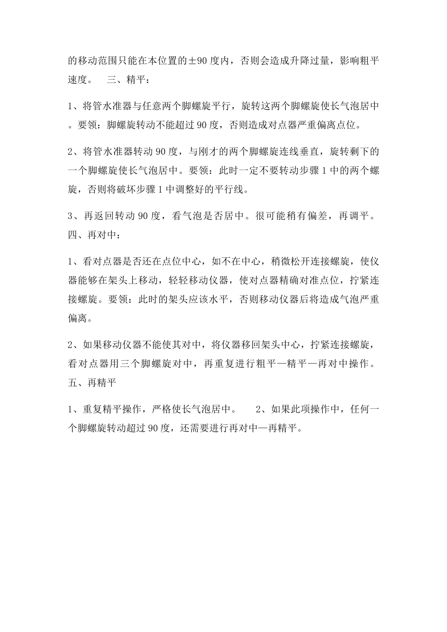 经纬仪全站仪对中整平操作步骤及要领.docx_第2页