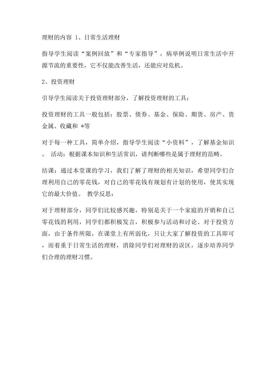 七年级劳技教案理财基础.docx_第2页