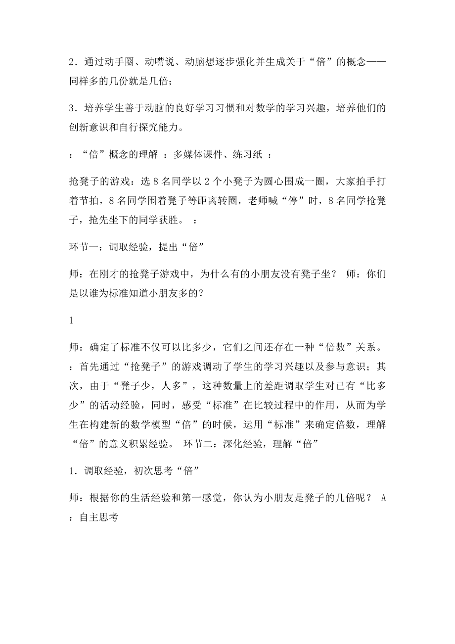 《倍的认识》教学设计及评析.docx_第2页