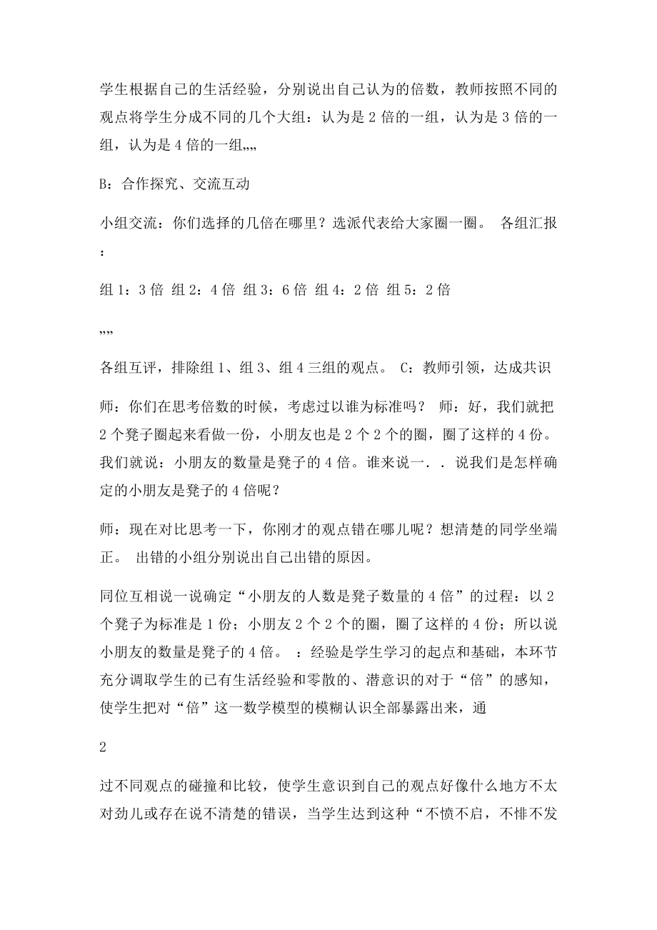 《倍的认识》教学设计及评析.docx_第3页