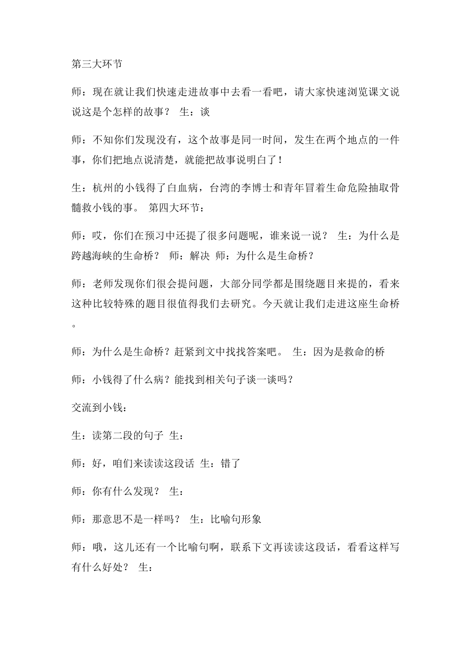 跨越海峡的生命桥课堂实录.docx_第2页