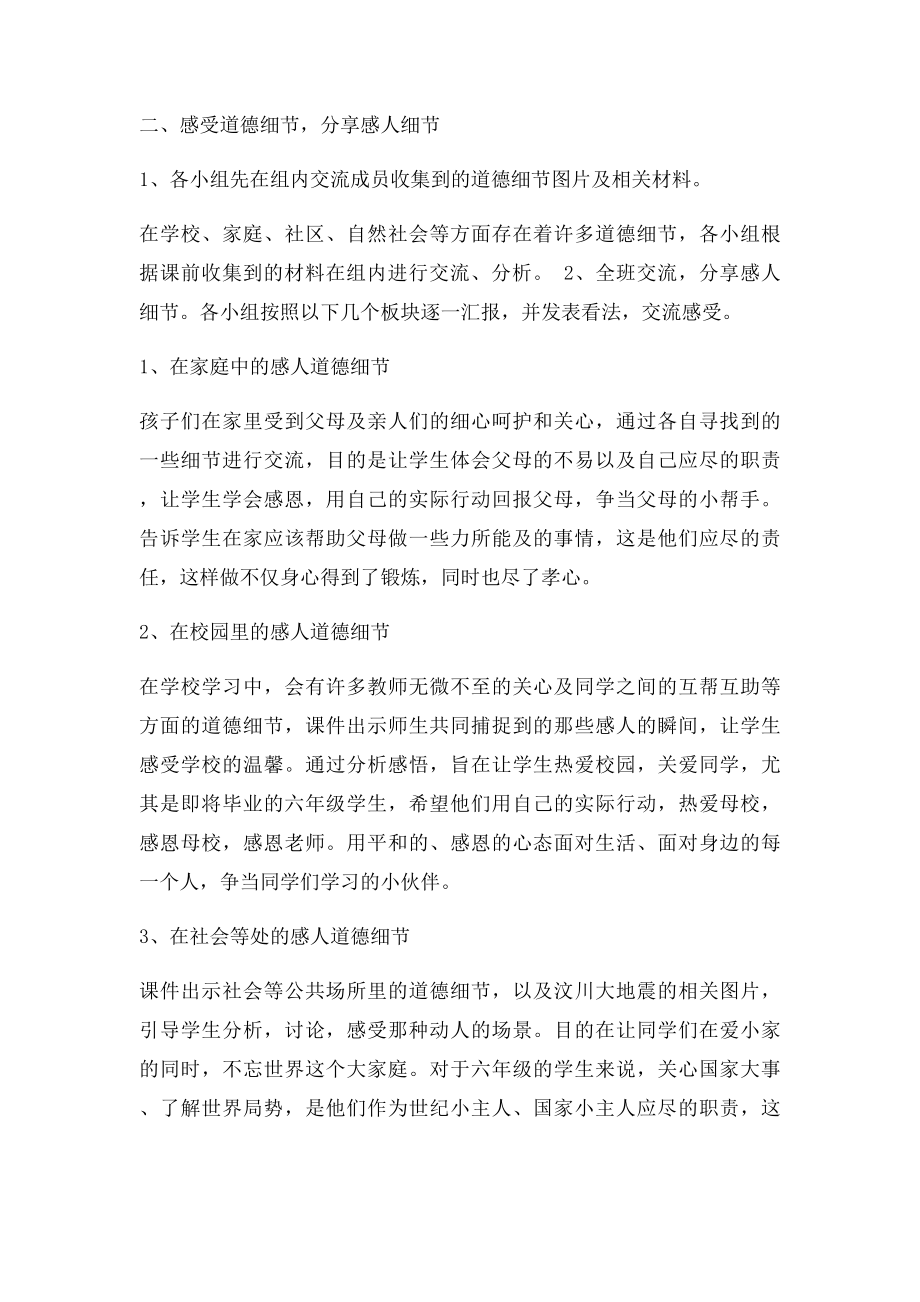 《寻找生活中的道德细节小记者在行动》教学设计.docx_第3页