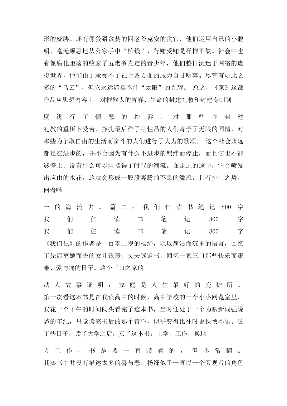 800字读书笔记.docx_第2页