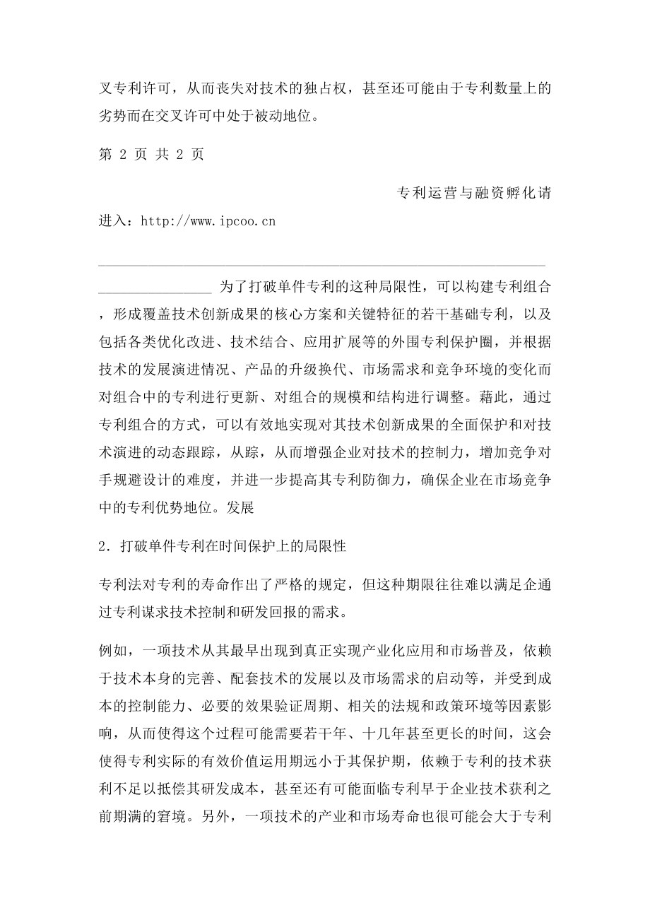 专利布局之专利组合的作用.docx_第3页