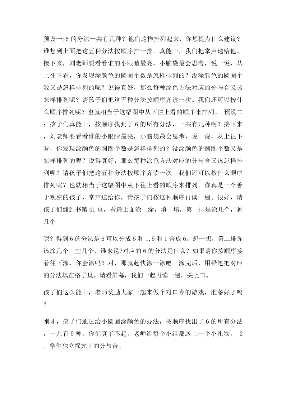 《67的分与合》教学设计.docx_第2页