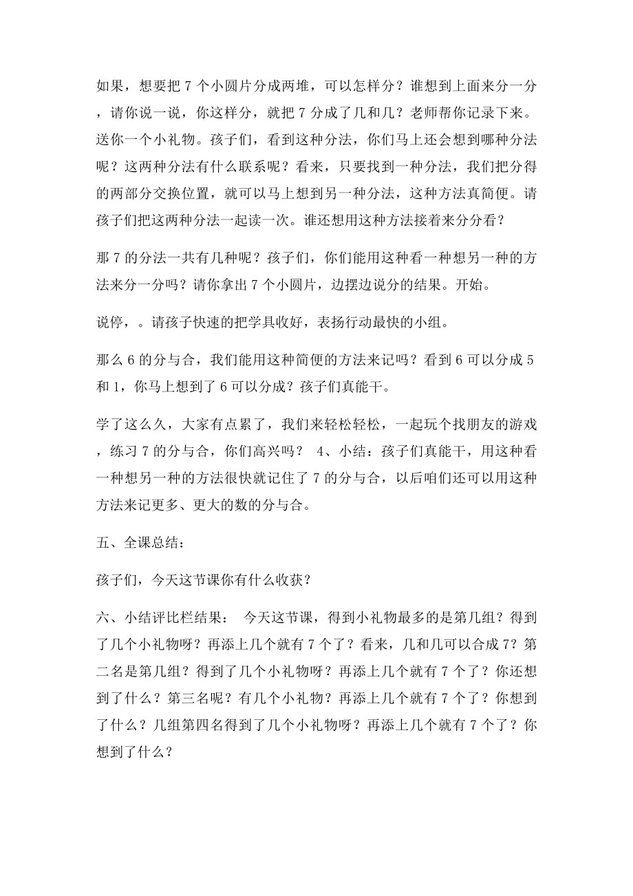 《67的分与合》教学设计.docx_第3页