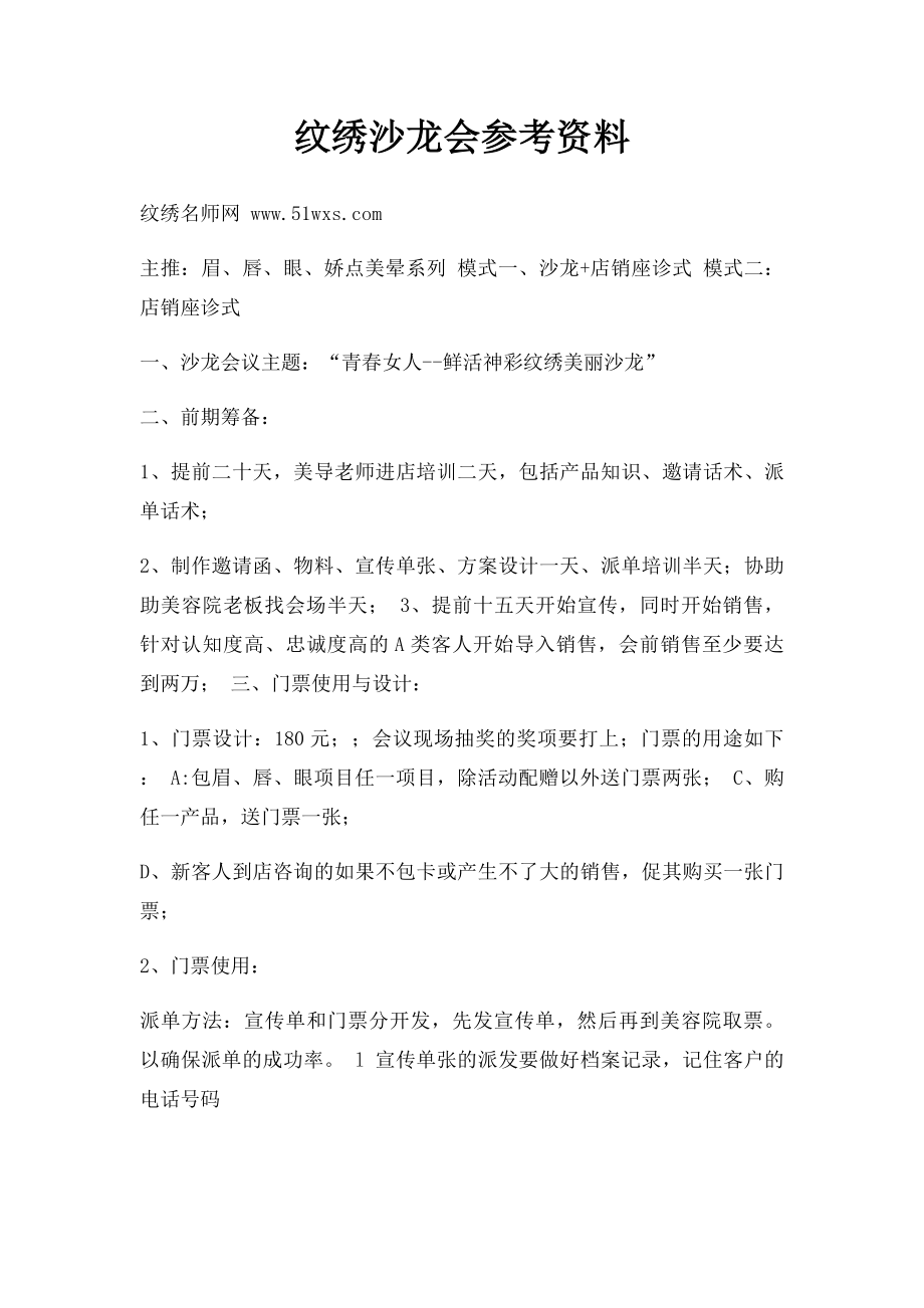 纹绣沙龙会参考资料.docx_第1页