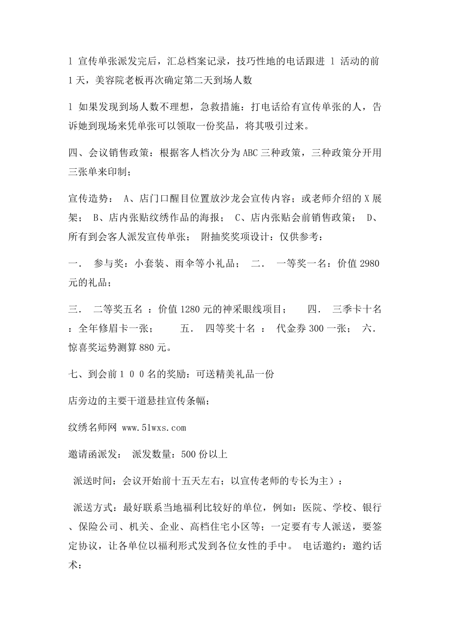 纹绣沙龙会参考资料.docx_第2页